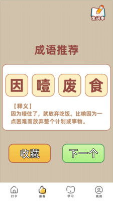 成语填空秀红包版下载