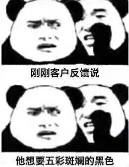 据说,设计师都是这样狗带的