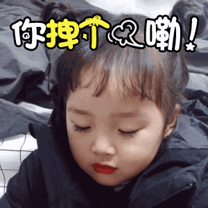 以会拍照著称的倪妮唐艺昕都是跟这个萌娃学的拍照姿势