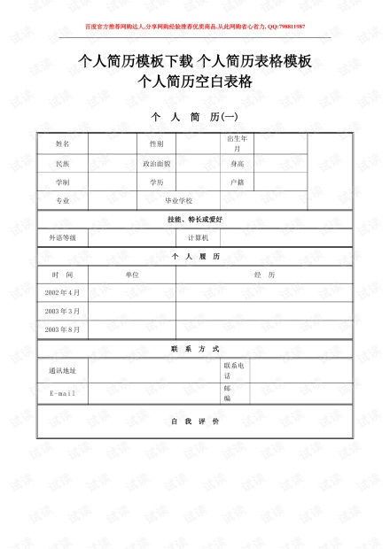 个人简历模板下载个人简历表格模板个人简历空白表格资源csdn文库