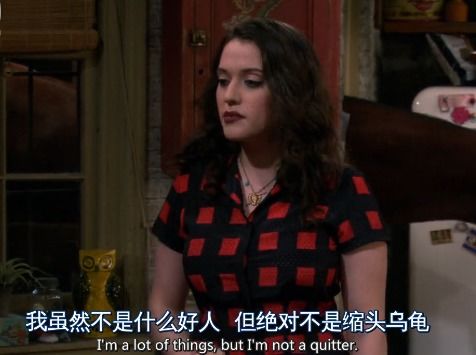 破产姐妹自截台词美剧表情包电影截图堆糖,美图壁纸兴趣社区