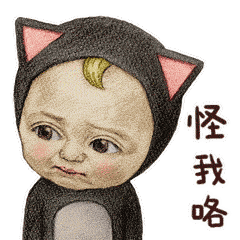宝宝系列表情包民办