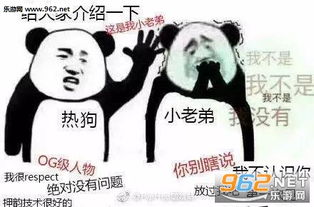 这是我的小老弟不你别说了表情包热狗小老弟表情包下载乐游网游戏下载