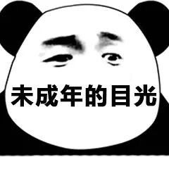 各种眼神表情包合集