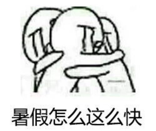 补考和重修,愿我们后会无期