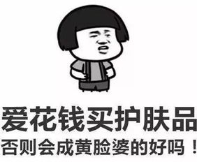 蘑菇头表情包为什么女生爱花钱