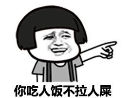 我们之间的事不要告诉你老公哦熊猫头斗图必备表情包