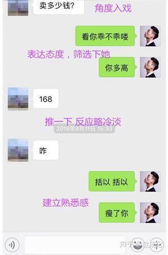 泡妞聊天记录大全,让你恋爱聊天有迹可循