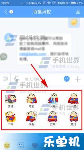 百度hi添加表情包教程