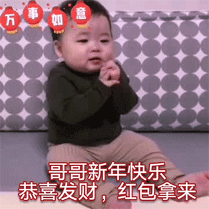 44张要红包表情包新年好,给个红包叭