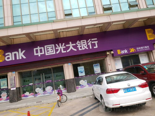 中国光大银行珠海紫荆路支行