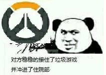 守望先锋表情包在哪可以下载的到