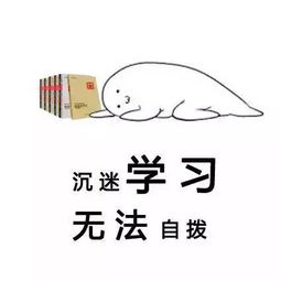 司考人必备表情包,就靠它节省聊天时间啦
