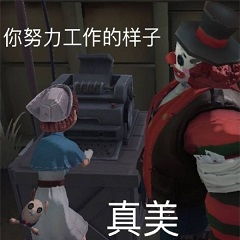 第五人格表情包汇总第五人格表情包分享一览