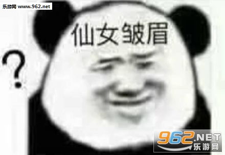仙女皱眉表情包这不合适吧集美表情包下载乐游网游戏下载