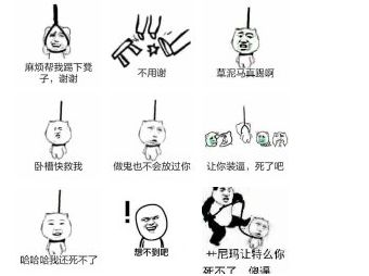 作死表情包下载麻烦帮我踢下凳子表情包下载52pk软件下载52pk下载中心