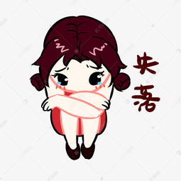 女生失落表情包素材图片免费下载千库网