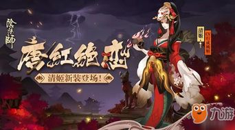 阴阳师清姬唐红绝恋皮肤好看吗清姬唐红绝恋皮肤怎么得