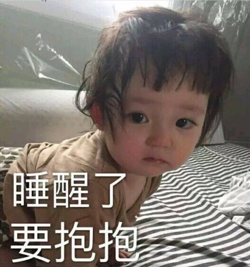抱抱表情包儿子儿子