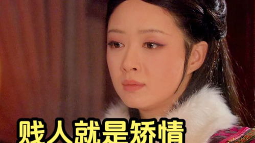 华妃辣评甄嬛贱人就是矫情