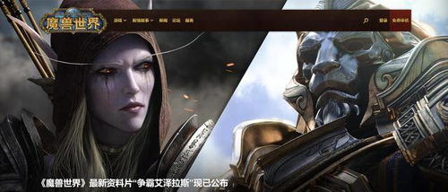 联盟部落再次互怼魔兽世界8.0争霸艾泽拉斯公布