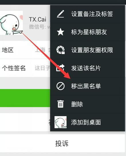 微信拉黑图片 表情拉黑