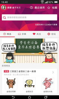 聊天必备表情包盒子