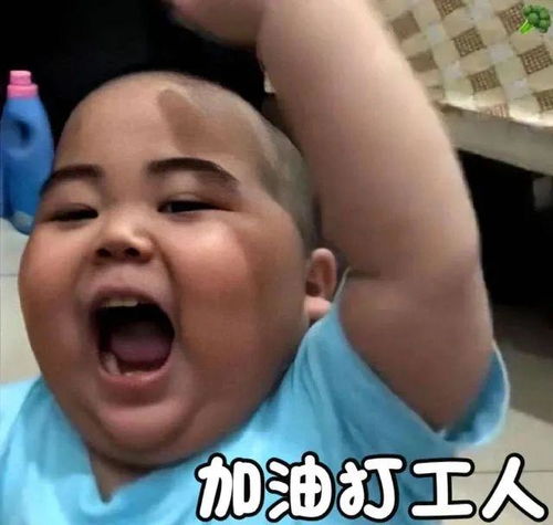 打工人系列表情包早安,打工人,加油