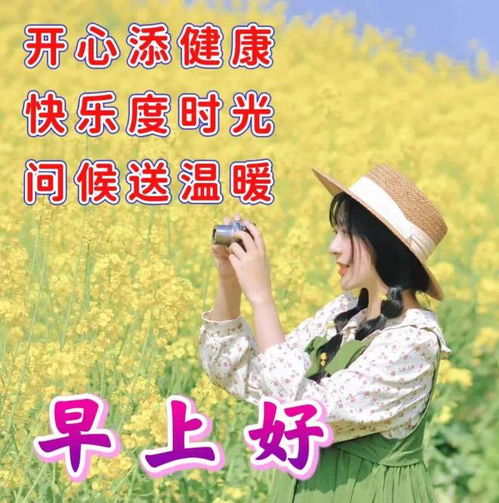 2024年4月5日星期五早上好问候祝福动态表情图片大全周五最新早安问候语动态图片表情