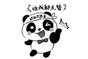 成都志愿者首套表情包上线快来下载,让熊猫滚滚给你正能量