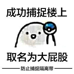 表情与斗图32捕捉楼上表情