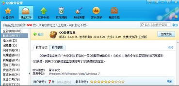 到哪里能下载到qq表情宝盒