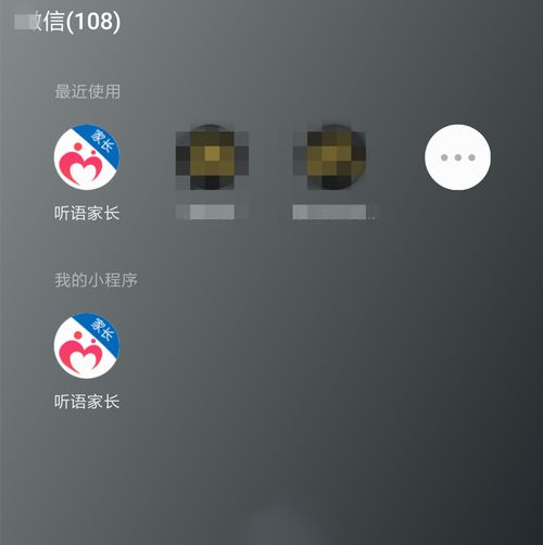 小程序听语家长预约购课流程