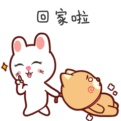 回家过年的聊天动态表情图