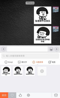 我们不一样,用搜狗输入法向老师花式表白