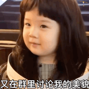 搞怪萌娃表情包今天记得来幼儿园接我哦