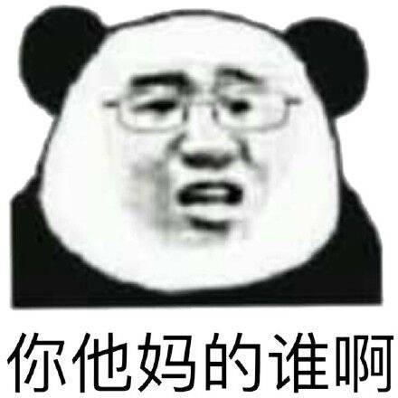 熊猫头表情包说实话,这个点,猪都已经起床吃饭了