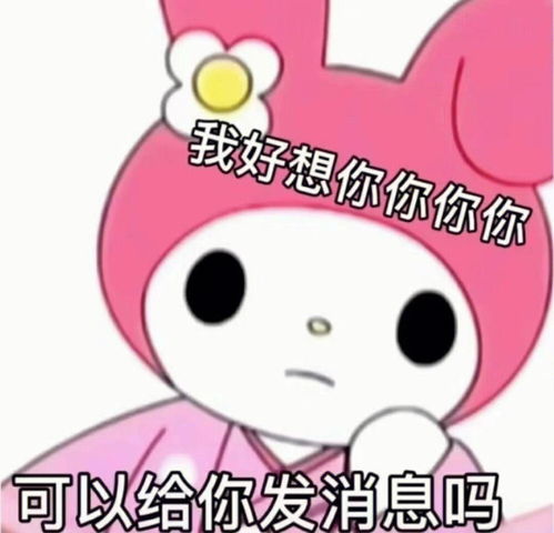 美乐蒂表情