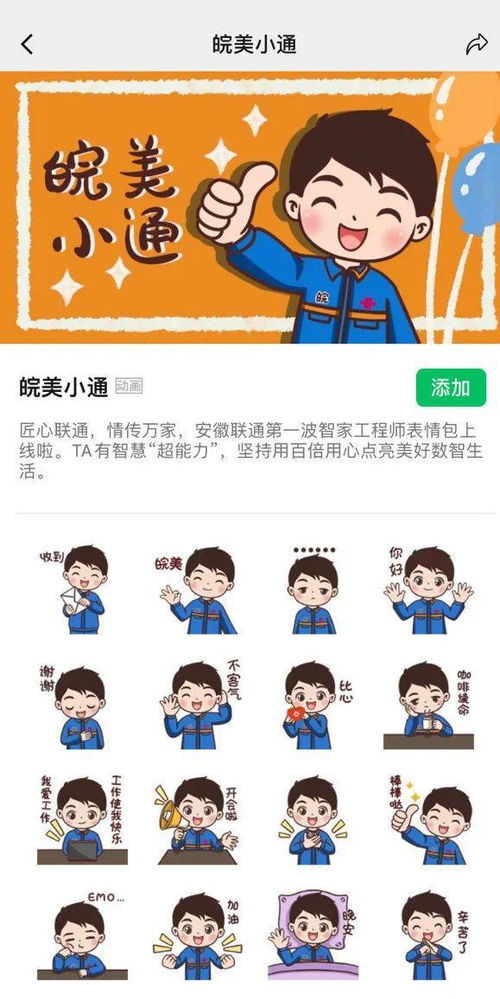 感谢联通再次响起有了联通专属表情包,你就是斗图届最靓的仔