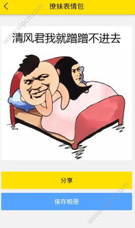撩妹表情包全套下载微信撩妹表情包全套生成器v2.1.0下载清风安卓软件网