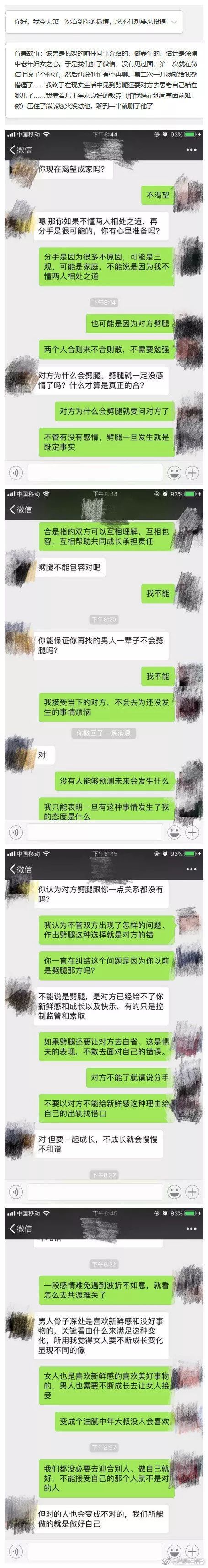 相亲男叫我别发男人的表情包还说担心我以后给他戴绿帽子