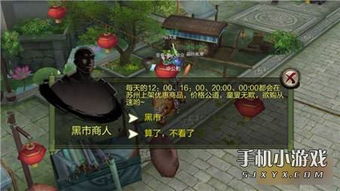 天龙八部3d黑市商人什么时候出现出现地点在哪里