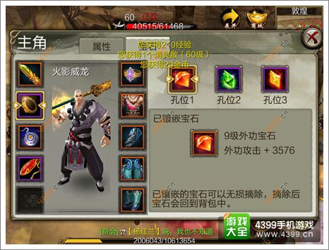 天龙八部3d战力解析宝石篇小钱也能有好石头