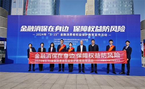 中国光大银行南昌分行深入开展2024年315金融消保教育宣传活动