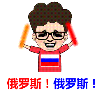 俄罗斯世界杯表情包