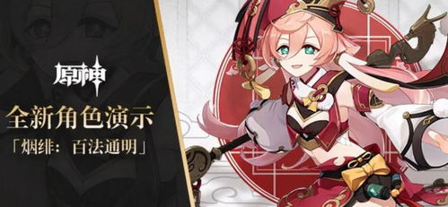 原神四星最强输出是烟绯凝光何在5星当随从还不够牌面