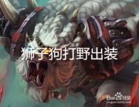英雄联盟狮子狗表情包