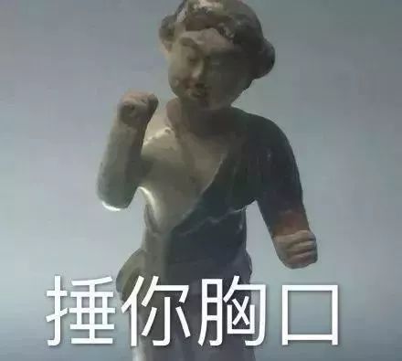 春节专用斗图包来啦你竟然打我新一波博物馆表情包来袭