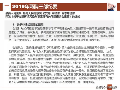 两高司法解释与环境案件危险废物鉴别与实例解读
