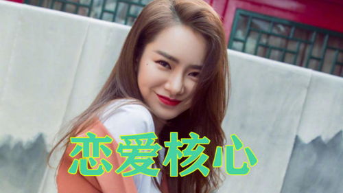 戚薇称恋爱核心是暴露问题建议和伴侣旅行打麻将